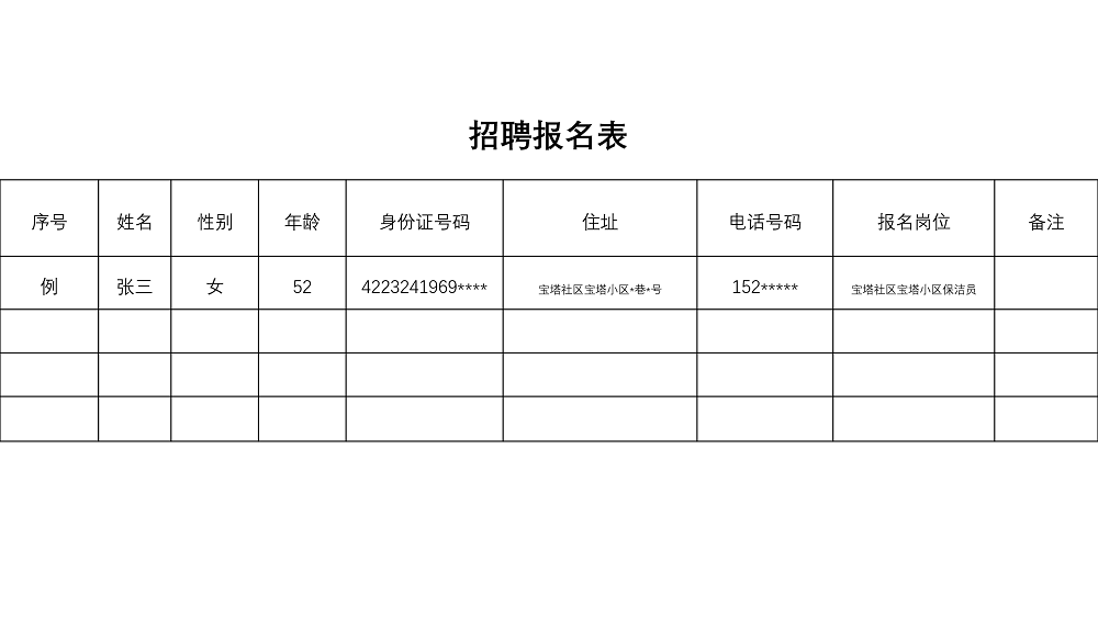 報(bào)名表.png 報(bào)名表.png