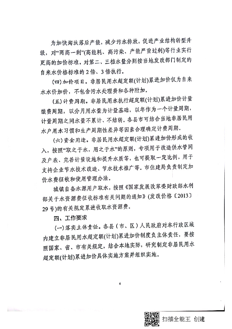 17.3.1咸寧市城鎮(zhèn)非居民用水超定額（計劃）累進(jìn)加價實(shí)施方案_頁面_5.jpg